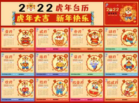 2022虎年贺岁台历月历合集整套-采灵感-https://www.cailinggan.com/