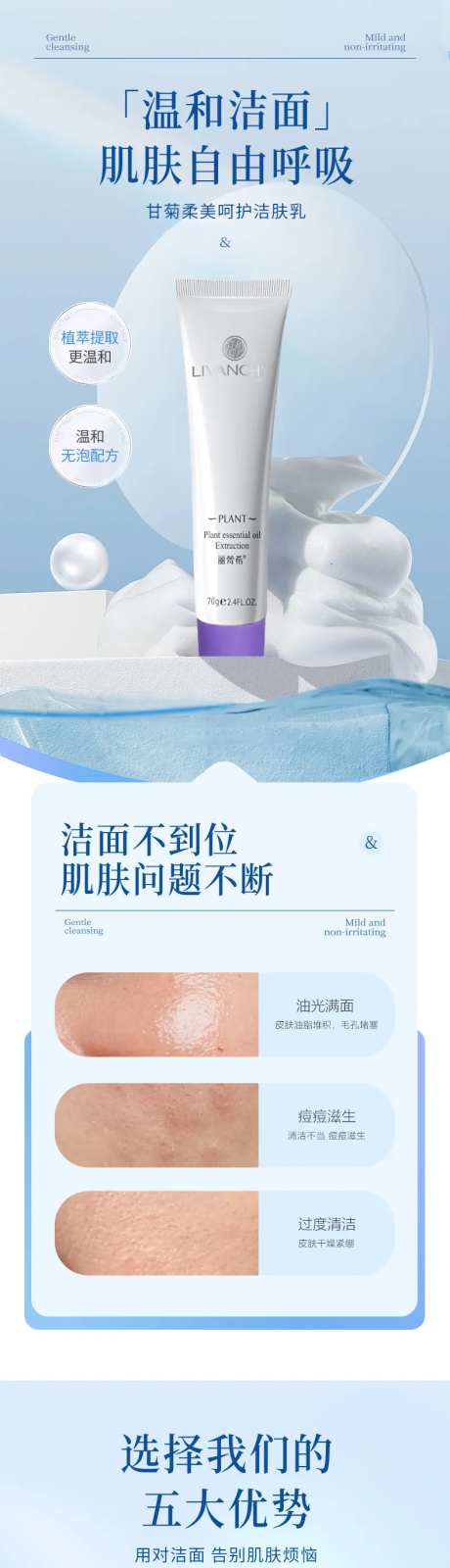 甘菊柔美呵护洁肤乳详情页-采灵感-https://www.cailinggan.com/