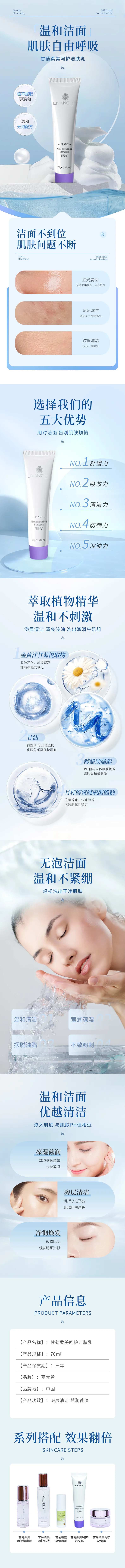 甘菊柔美呵护洁肤乳详情页-采灵感-cailinggan.com