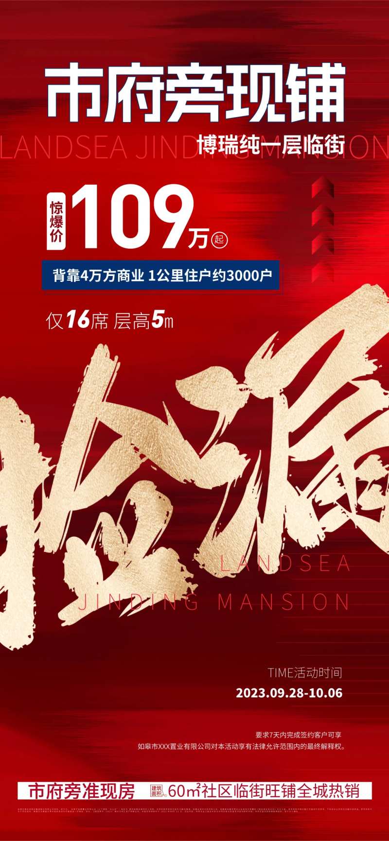 地产特价房捡漏刷屏海报                                                                                                                                                                                             -采灵感-cailinggan.com