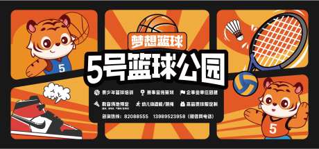 篮球培训招生主画面背景板-采灵感-https://www.cailinggan.com/