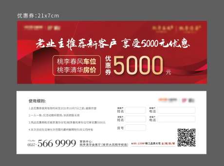 地产红色抵用券现金券-采灵感-https://www.cailinggan.com/