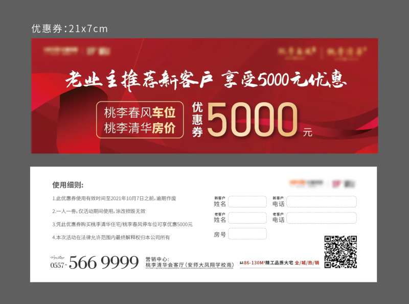 地产红色抵用券现金券-采灵感-cailinggan.com