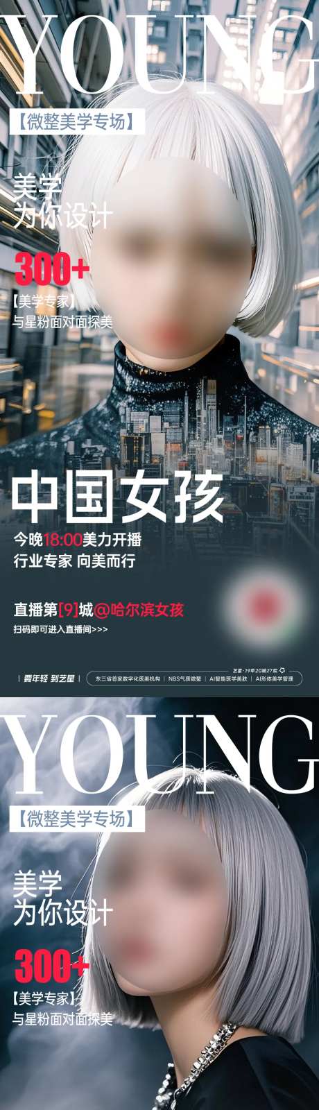 医美中国女孩杂志风宣传图-采灵感-https://www.cailinggan.com/