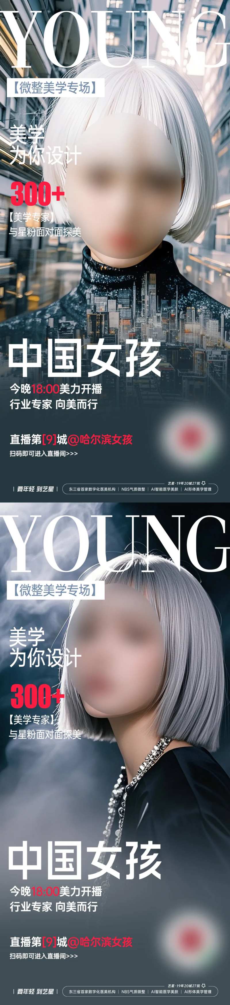 医美中国女孩杂志风宣传图-采灵感-cailinggan.com