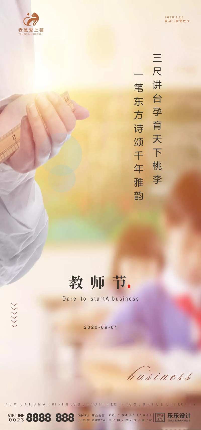 教师节节日宣传海报-采灵感-cailinggan.com