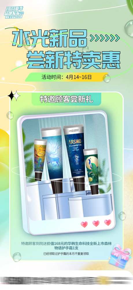 特邀顾客到院礼缤纷海报-采灵感-https://www.cailinggan.com/
