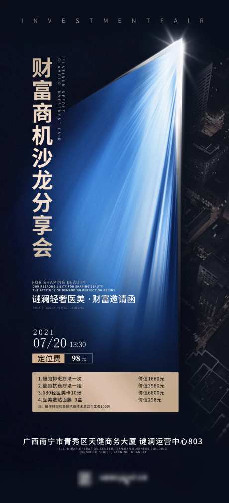 医美活动邀请函海报-采灵感-https://www.cailinggan.com/
