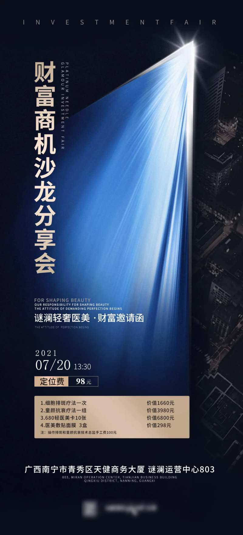 医美活动邀请函海报-采灵感-cailinggan.com