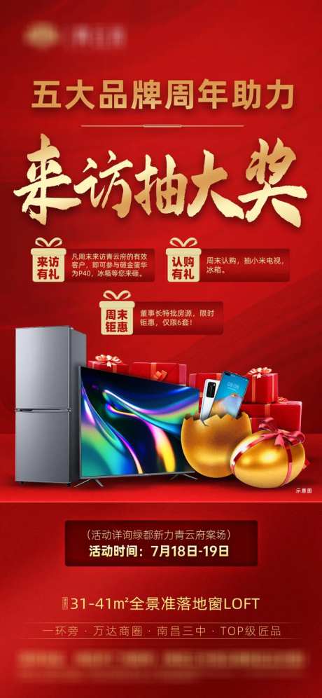 地产认购到访抽大奖活动海报-采灵感-https://www.cailinggan.com/