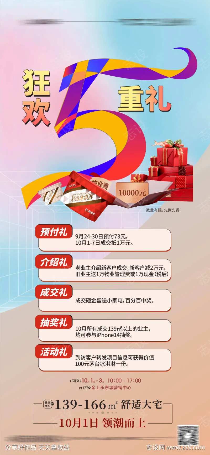 5重礼 家电抽奖 iPhone抽奖-采灵感-cailinggan.com
