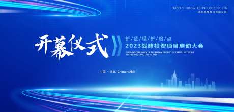 蓝色科技感启动仪式-采灵感-https://www.cailinggan.com/