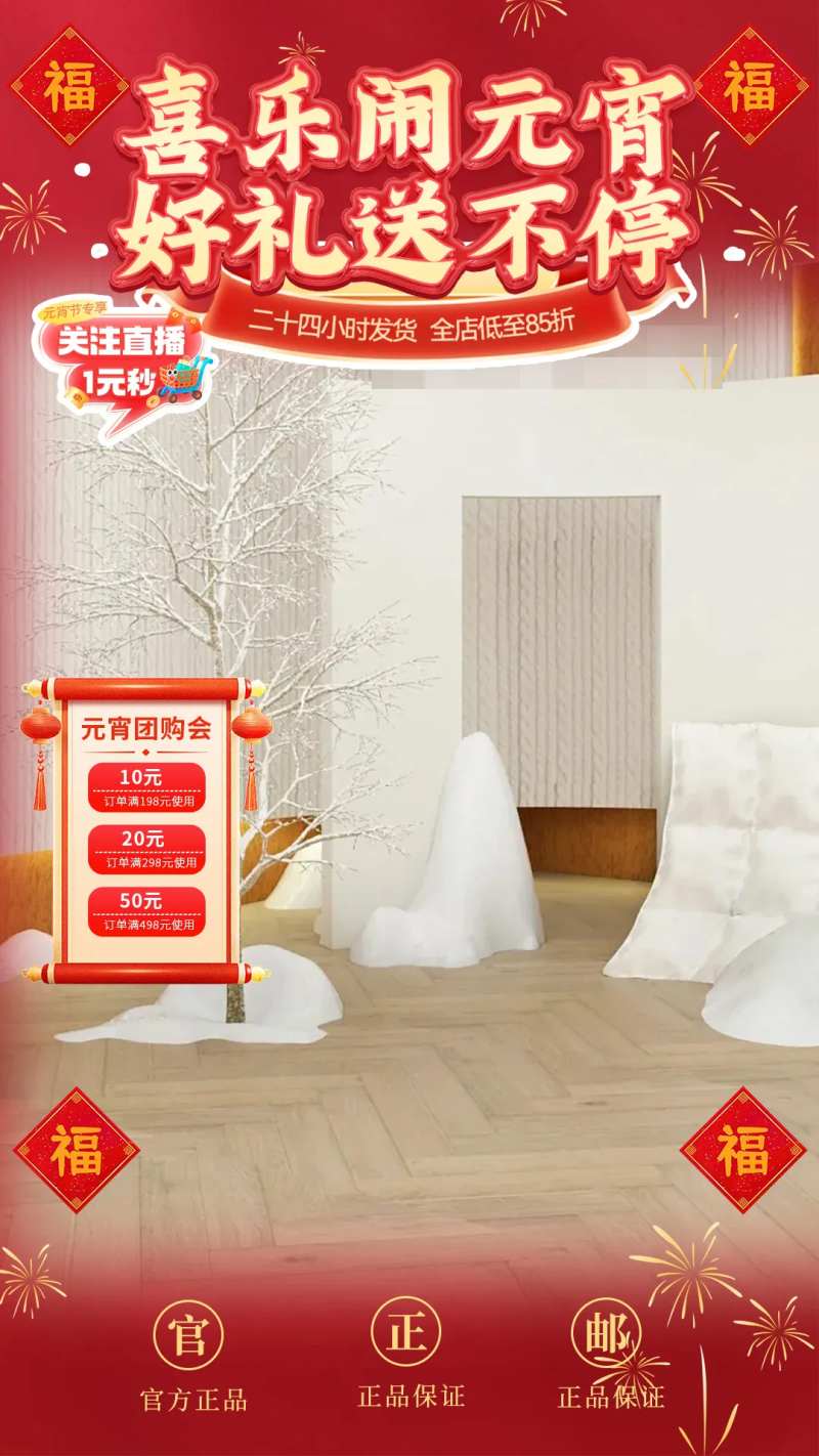 喜乐元宵节年货直播间-采灵感-cailinggan.com