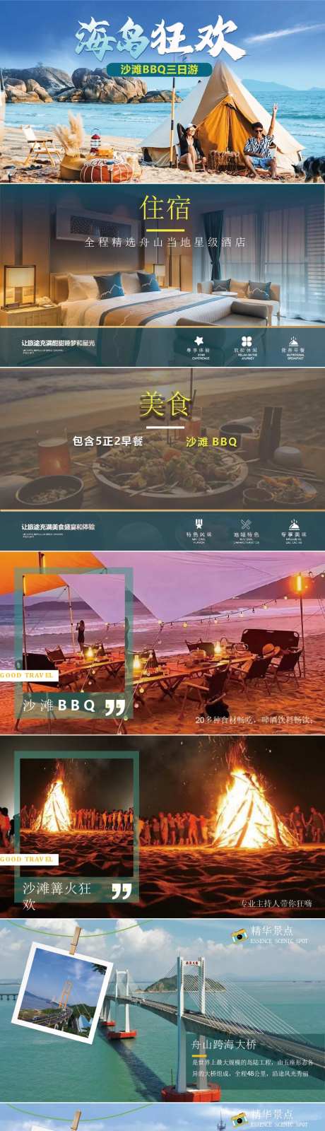 海岛狂欢帆船出海长图海报-采灵感-https://www.cailinggan.com/