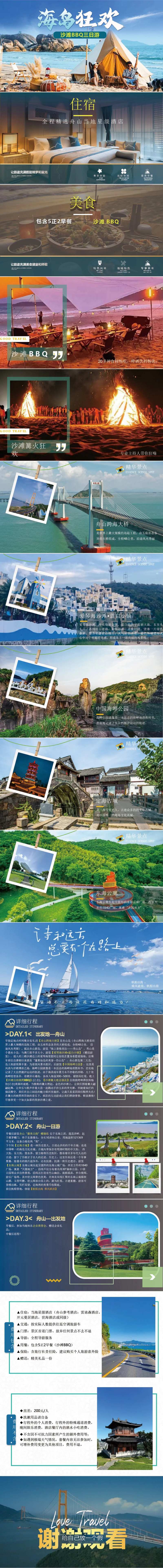 海岛狂欢帆船出海长图海报-采灵感-cailinggan.com