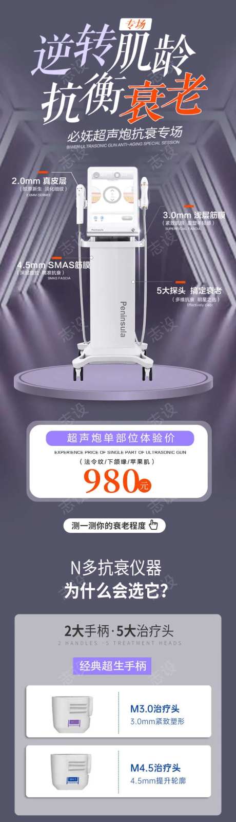 医美仪器介绍海报-采灵感-https://www.cailinggan.com/