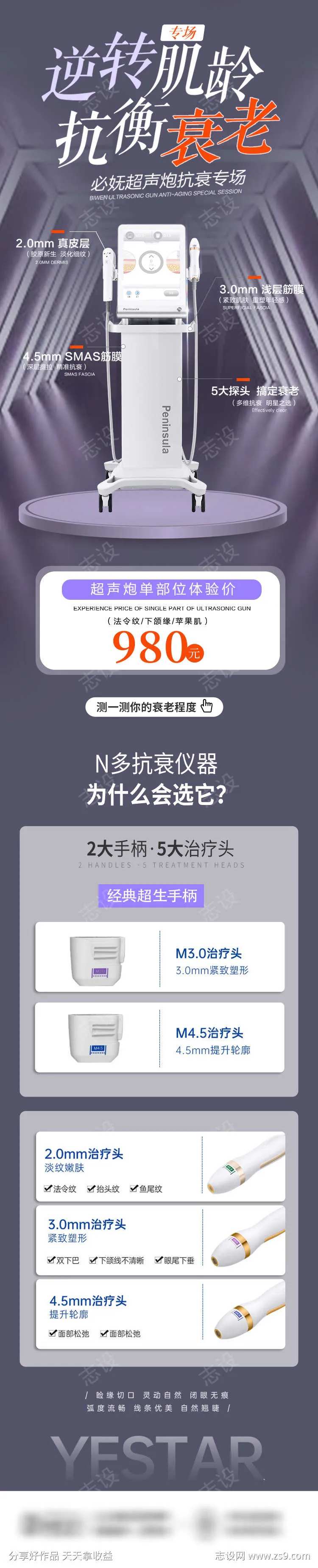 医美仪器介绍海报-采灵感-cailinggan.com