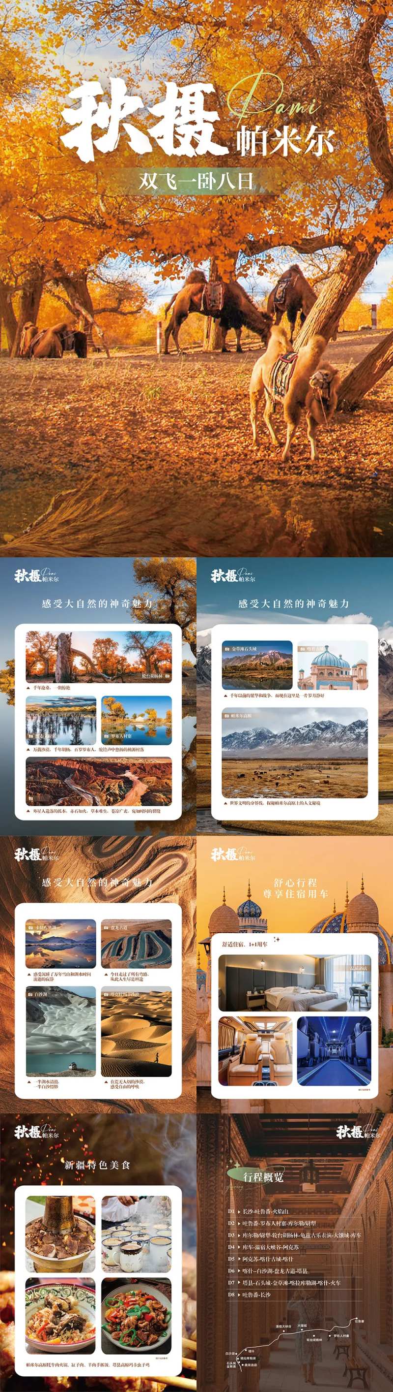 秋天新疆帕米尔h5系列海报-采灵感-cailinggan.com