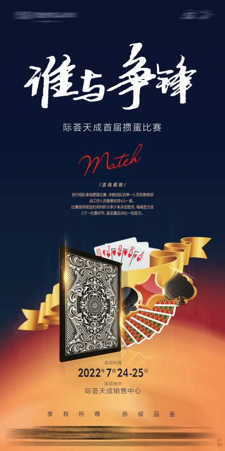 掼蛋活动海报-采灵感-https://www.cailinggan.com/