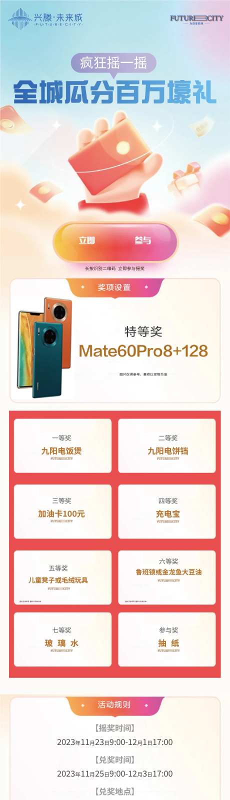 摇一摇活动长图海报-采灵感-https://www.cailinggan.com/