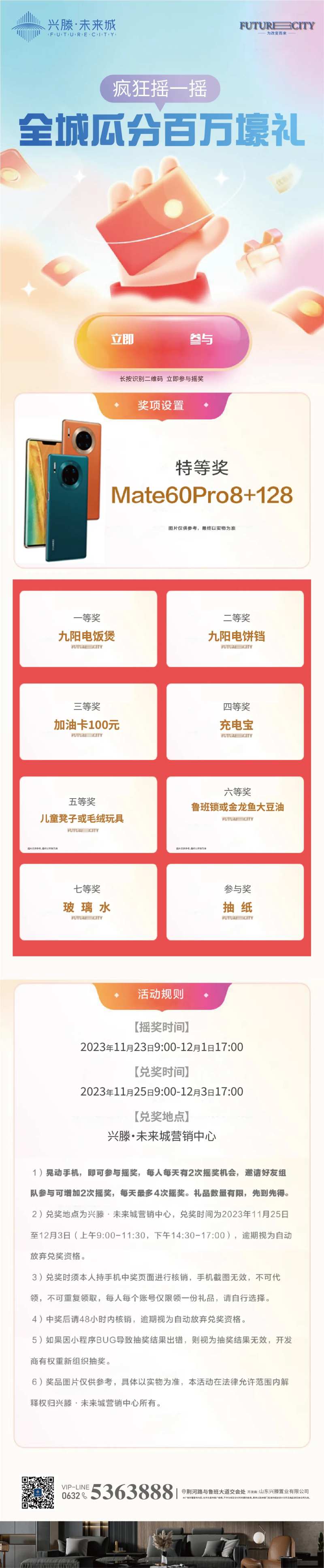 摇一摇活动长图海报-采灵感-cailinggan.com