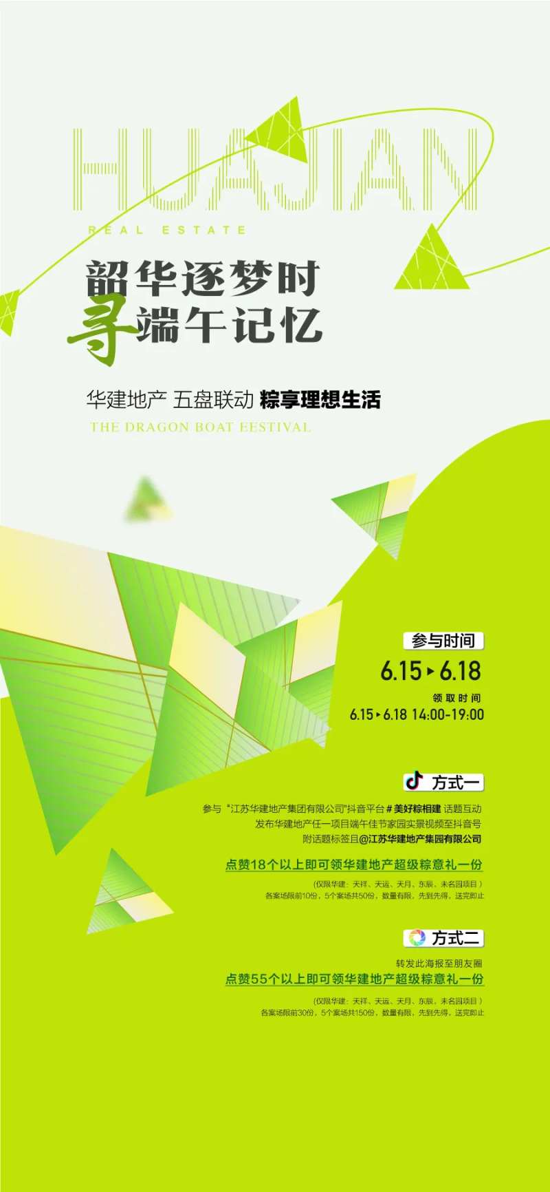 端午节抖音朋友圈送礼活动-采灵感-cailinggan.com