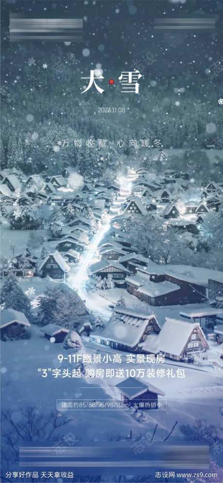 小雪寒冷小寒-采灵感-https://www.cailinggan.com/