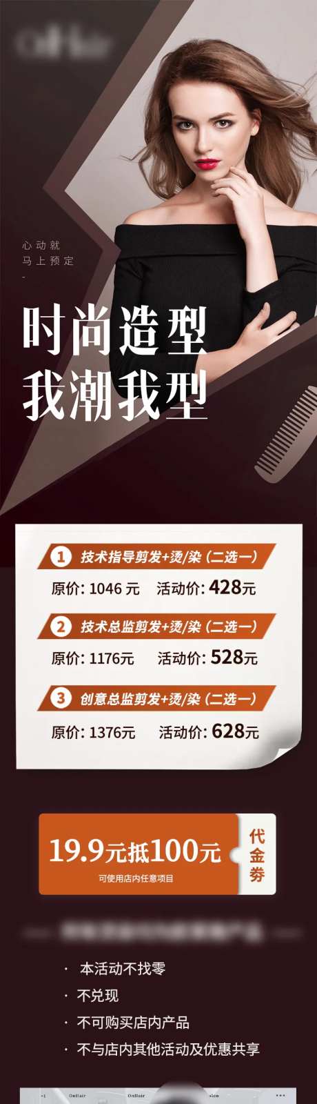 美发染烫活动长图-采灵感-https://www.cailinggan.com/