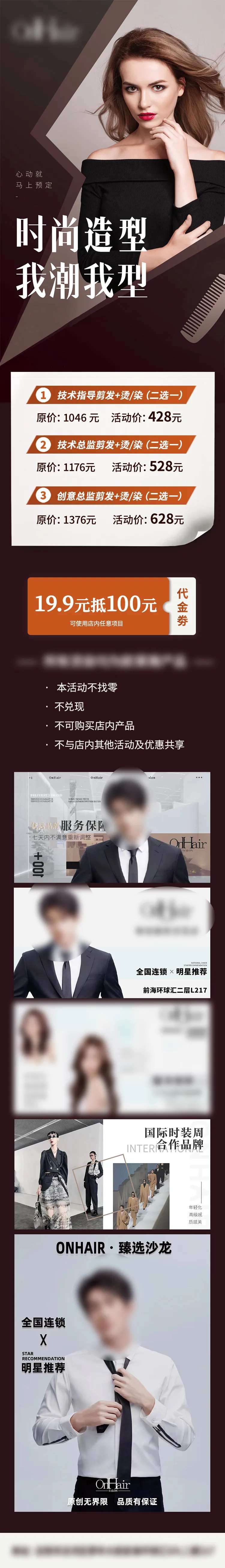 美发染烫活动长图-采灵感-cailinggan.com