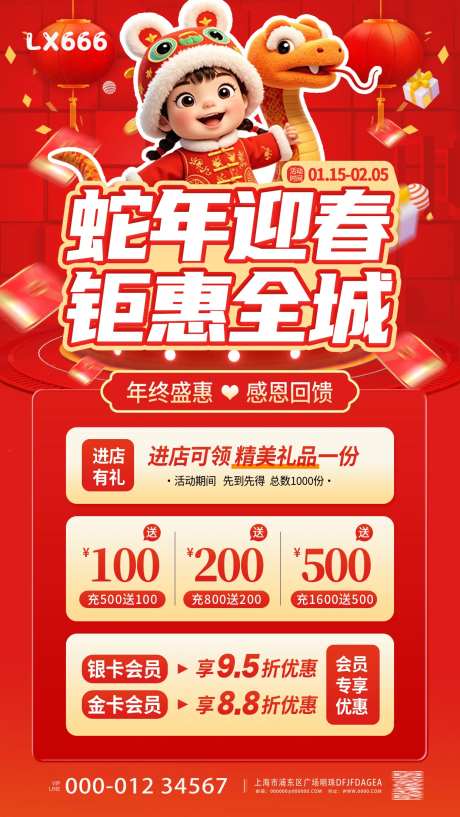 钜惠全城海报-采灵感-https://www.cailinggan.com/