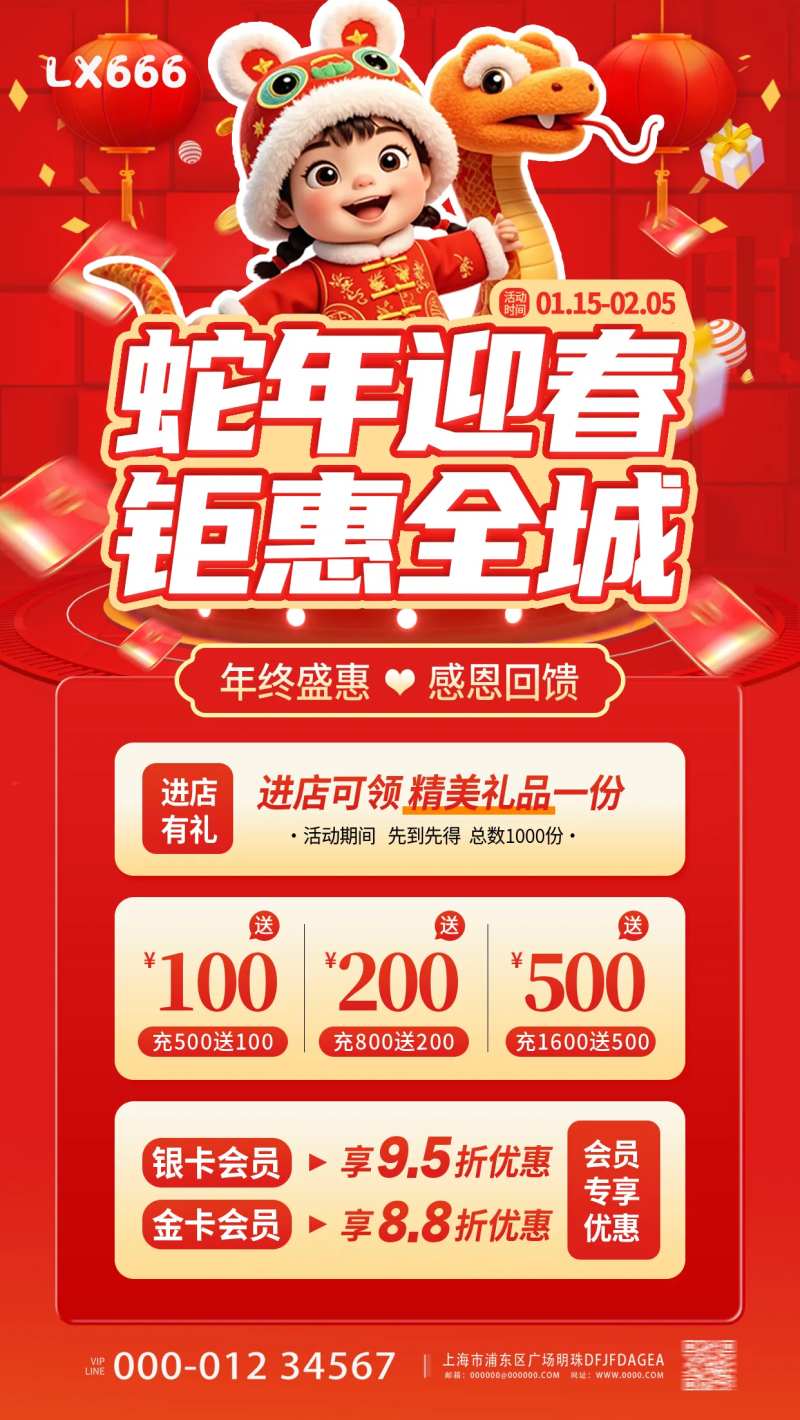 钜惠全城海报-采灵感-cailinggan.com