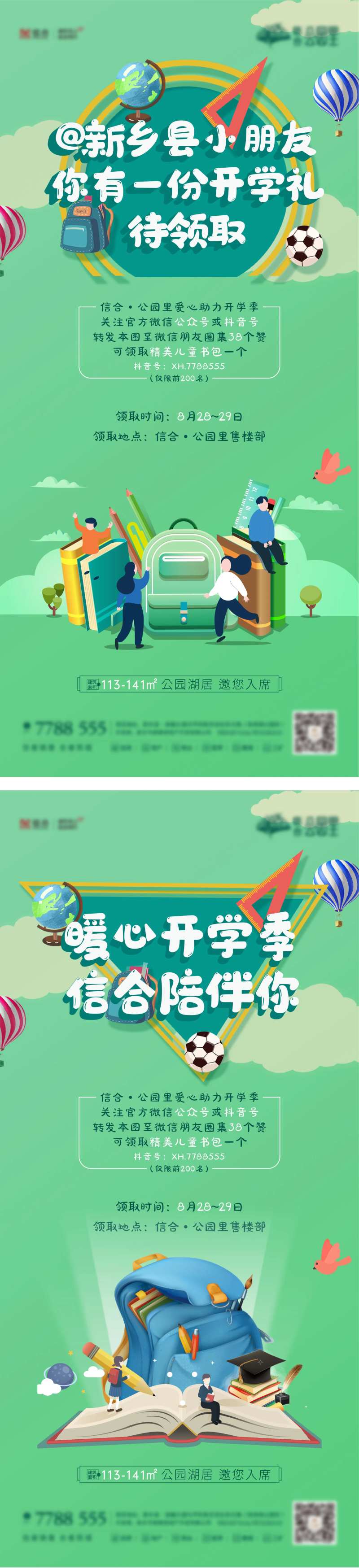 开学季送书包-采灵感-cailinggan.com