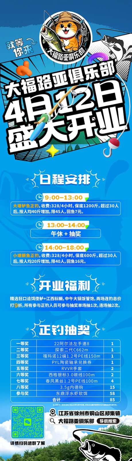 路亚俱乐部活动长图-采灵感-https://www.cailinggan.com/