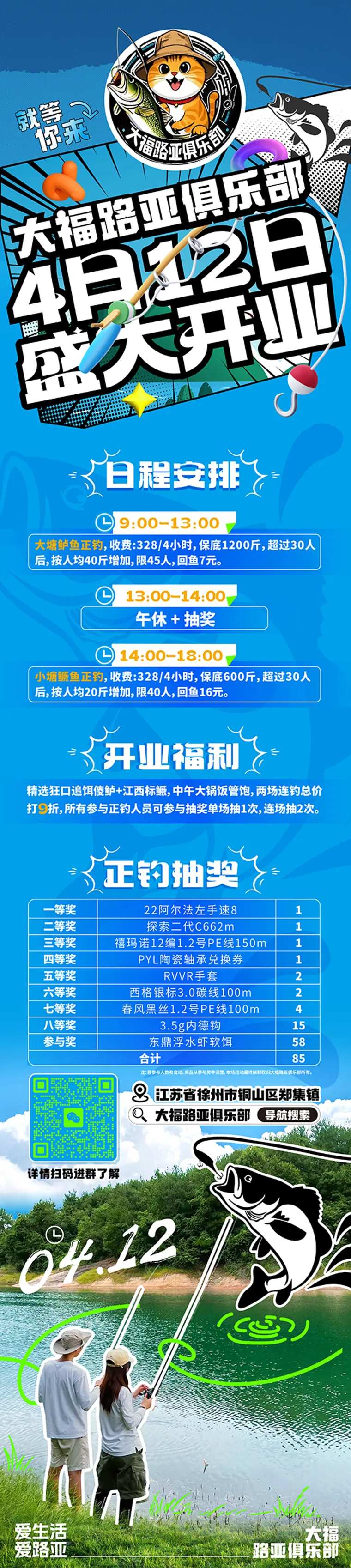 路亚俱乐部活动长图-采灵感-cailinggan.com