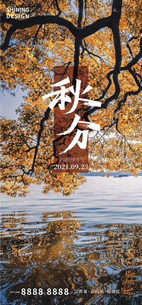 秋分节气海报-采灵感-cailinggan.com