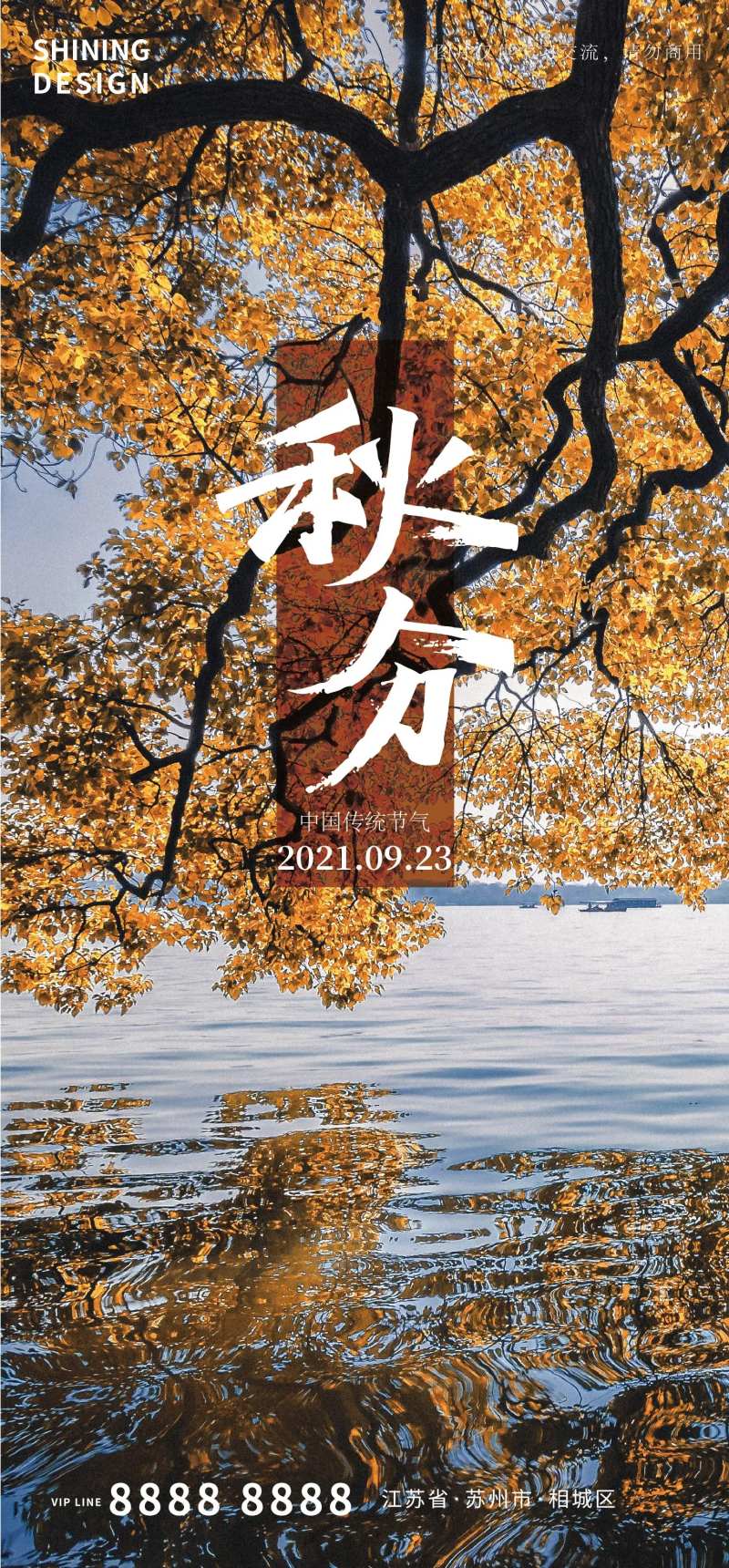 秋分节气海报-采灵感-cailinggan.com