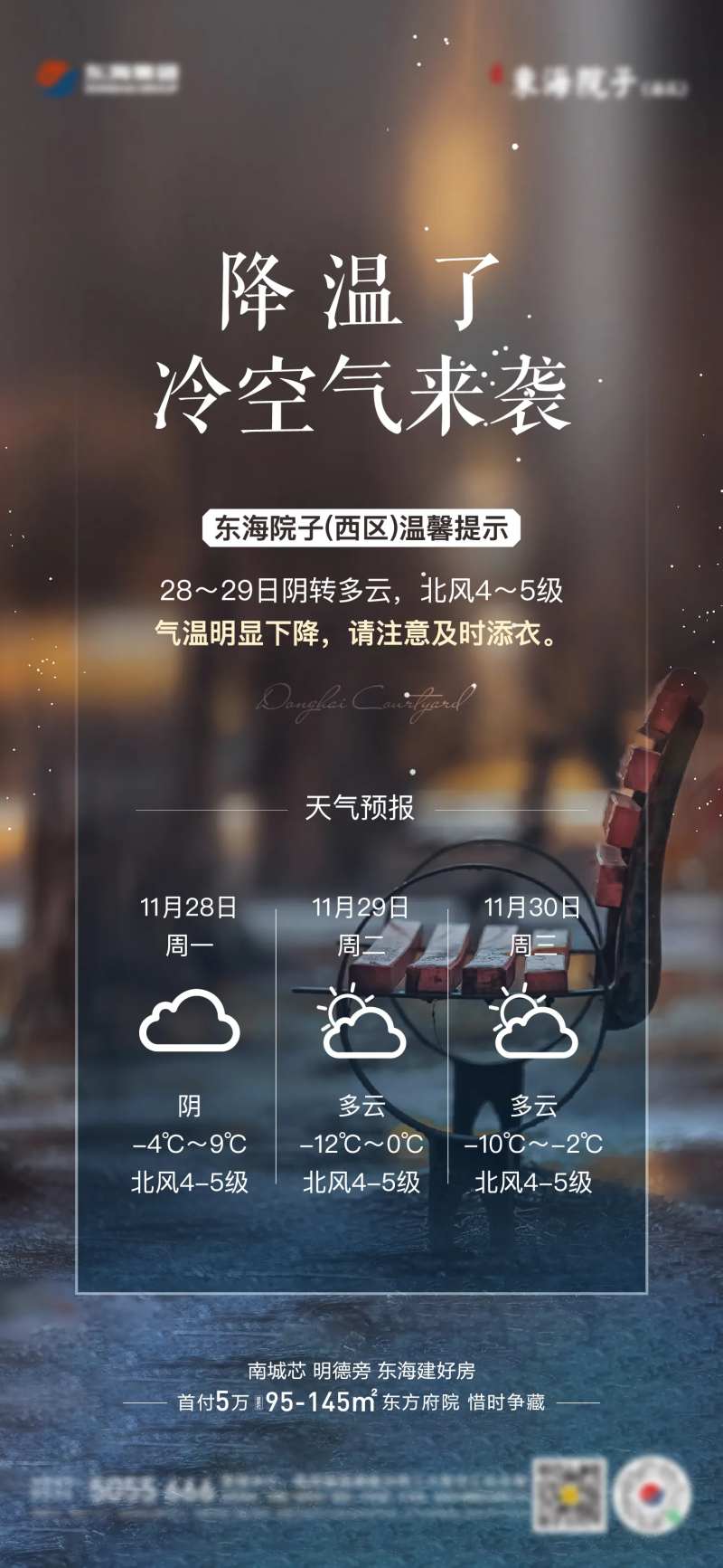 地产降温寒潮天气预警单图-采灵感-cailinggan.com