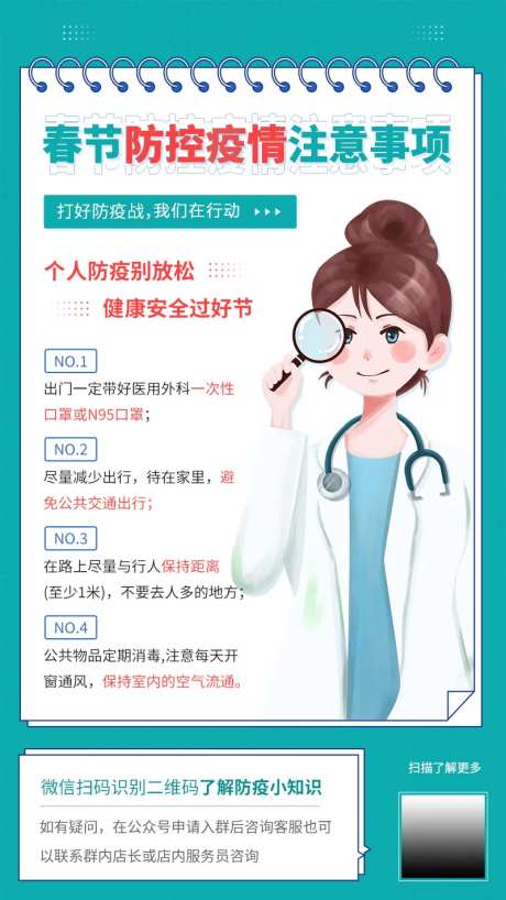 春节防控疫情海报-采灵感-https://www.cailinggan.com/
