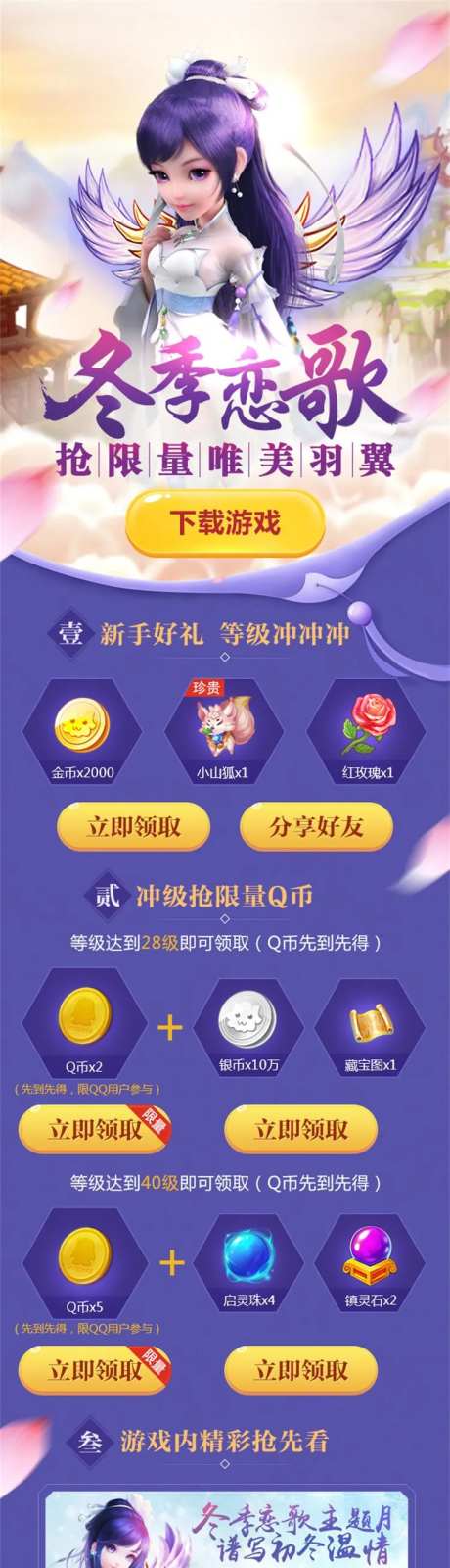 游戏下载营销手游页面                                                                                                                                                                                              -采灵感-https://www.cailinggan.com/