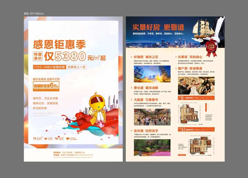 房地产感恩钜惠季宣传单-采灵感-cailinggan.com
