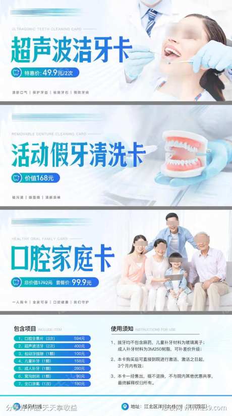 口腔项目检查卡券物料                                                                                                                                                                                              -采灵感-https://www.cailinggan.com/