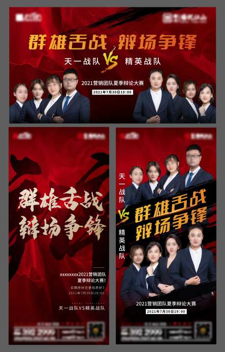 地产辩论赛-采灵感-https://www.cailinggan.com/