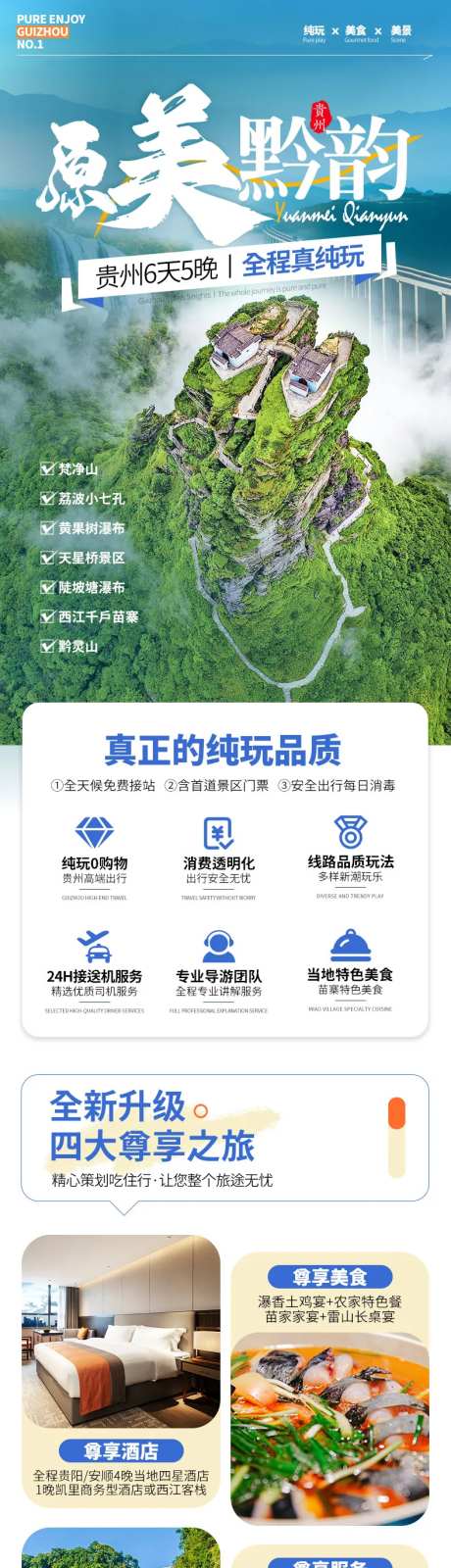 原美黔韵贵州详情页-采灵感-https://www.cailinggan.com/