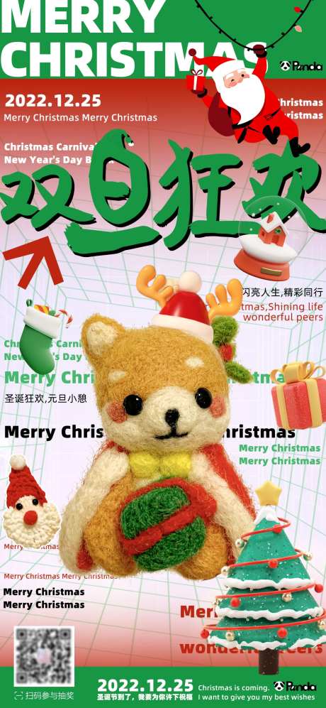 双旦狂欢海报-采灵感-https://www.cailinggan.com/