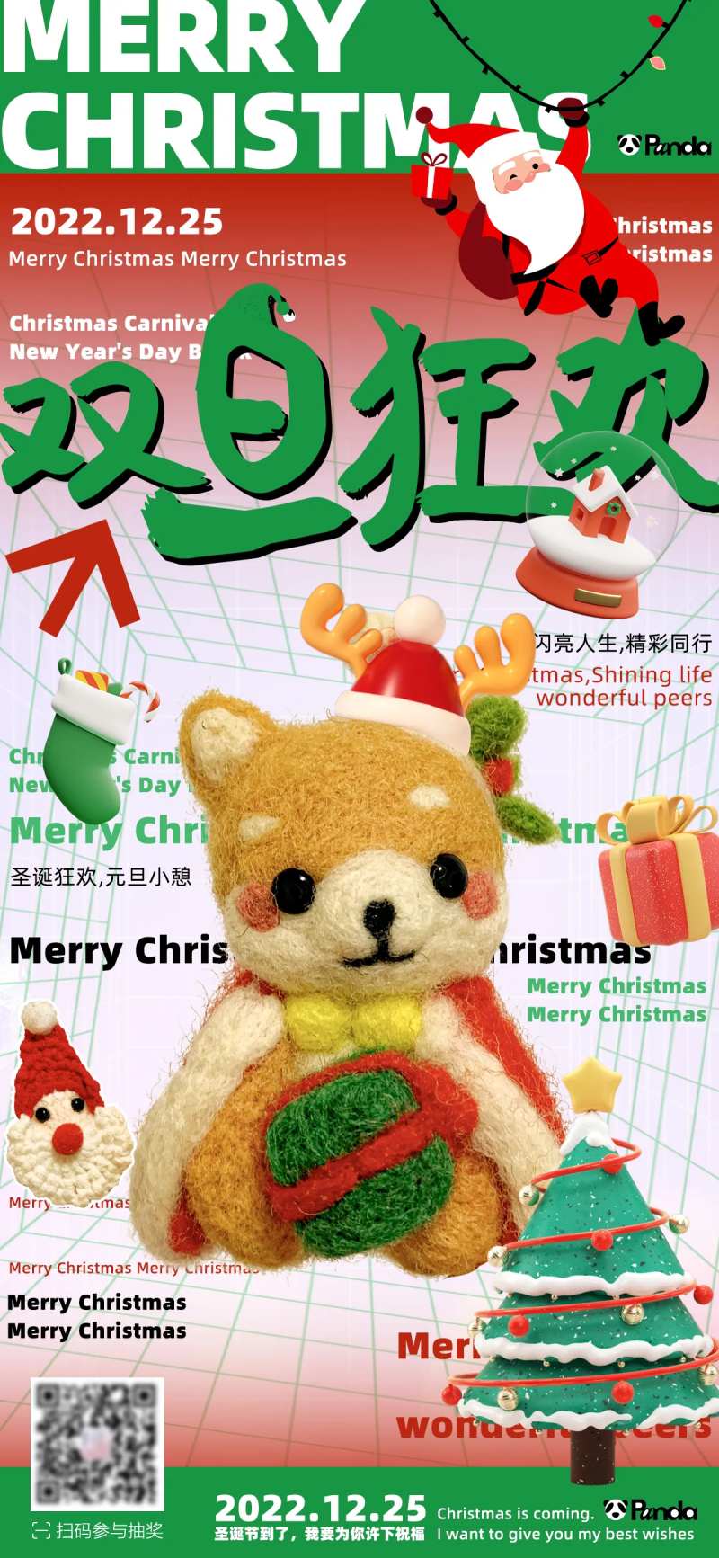 双旦狂欢海报-采灵感-cailinggan.com