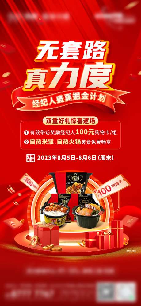 地产经纪人掘金计划海报-采灵感-https://www.cailinggan.com/