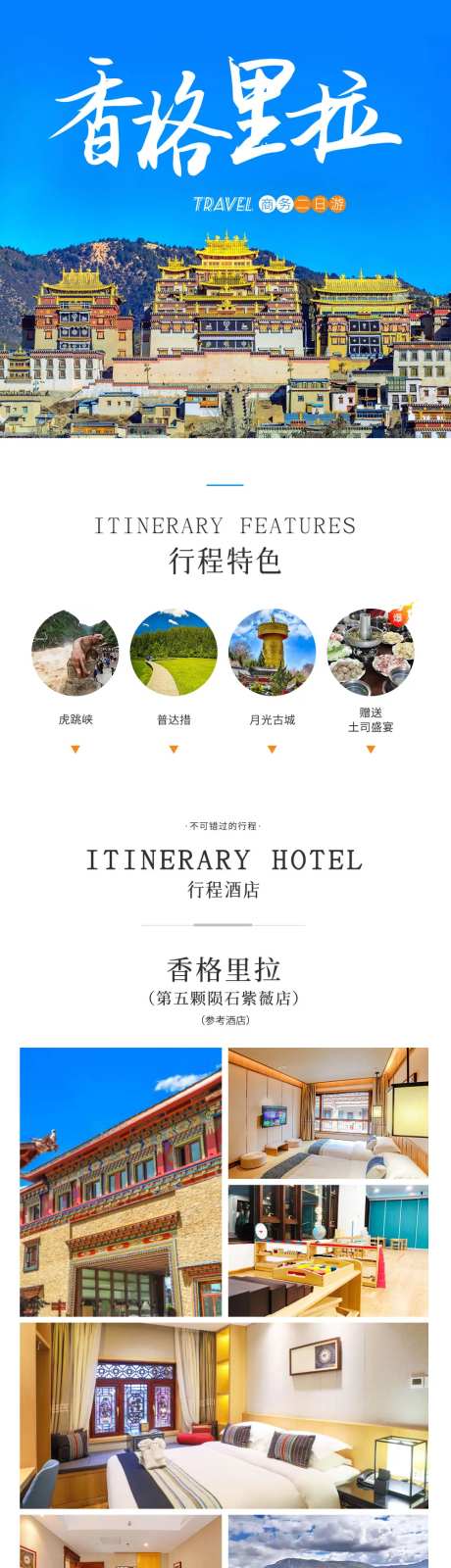 香格里拉旅游详情页-采灵感-https://www.cailinggan.com/