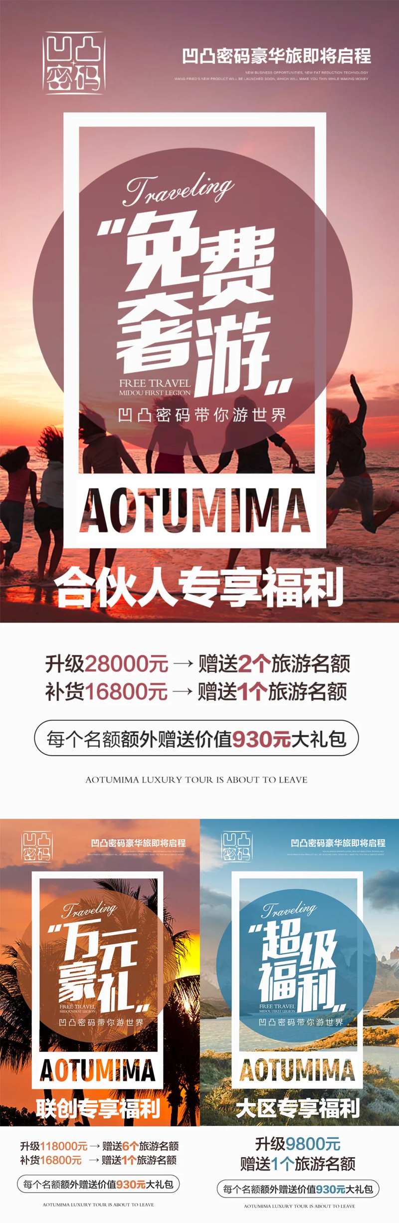 微商旅游活动招商动销预热-采灵感-cailinggan.com