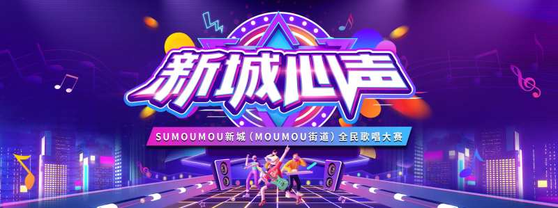 歌唱大赛背景板-采灵感-cailinggan.com