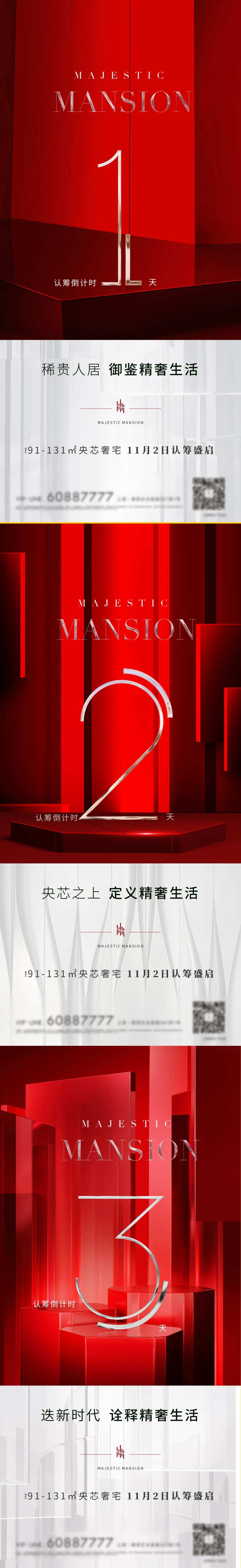 地产高端倒计时海报-采灵感-cailinggan.com